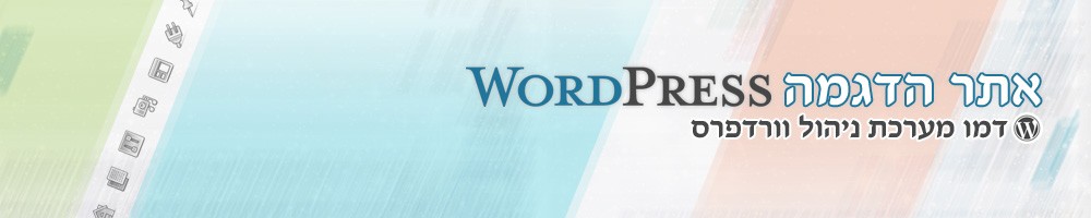 וורדפרס: אתר הדגמה